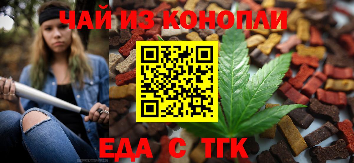 Еда ТГК конопля  Вход с VPN  Улан-Удэ 