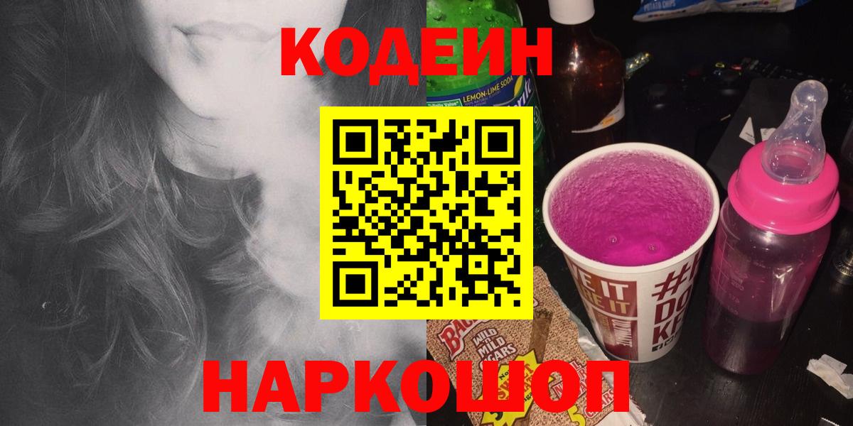 Улан-Удэ  наркотики  Вход с VPN  Codein Purple Drank 