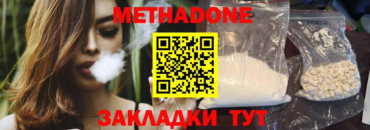 МЕТАДОН белоснежный  Вход с VPN  Улан-Удэ 